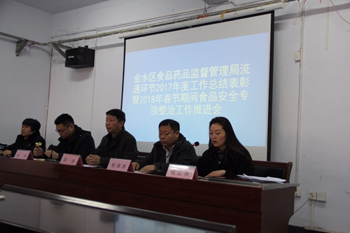 0206金水区食药监局召开流通环节春节期间食品安全专项整治工作会1_副本.jpg