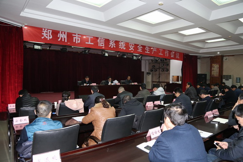 1月17日我委召开工信系统安全生产工作会议.JPG