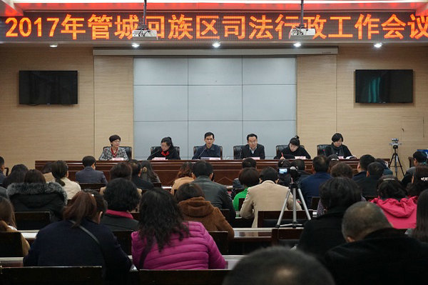 管城区司法局召开2017年司法行政会议.JPG