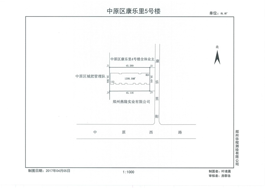 郑州市不动产登记中心关于中原区康乐里5号楼权籍调查成果的公告.jpg
