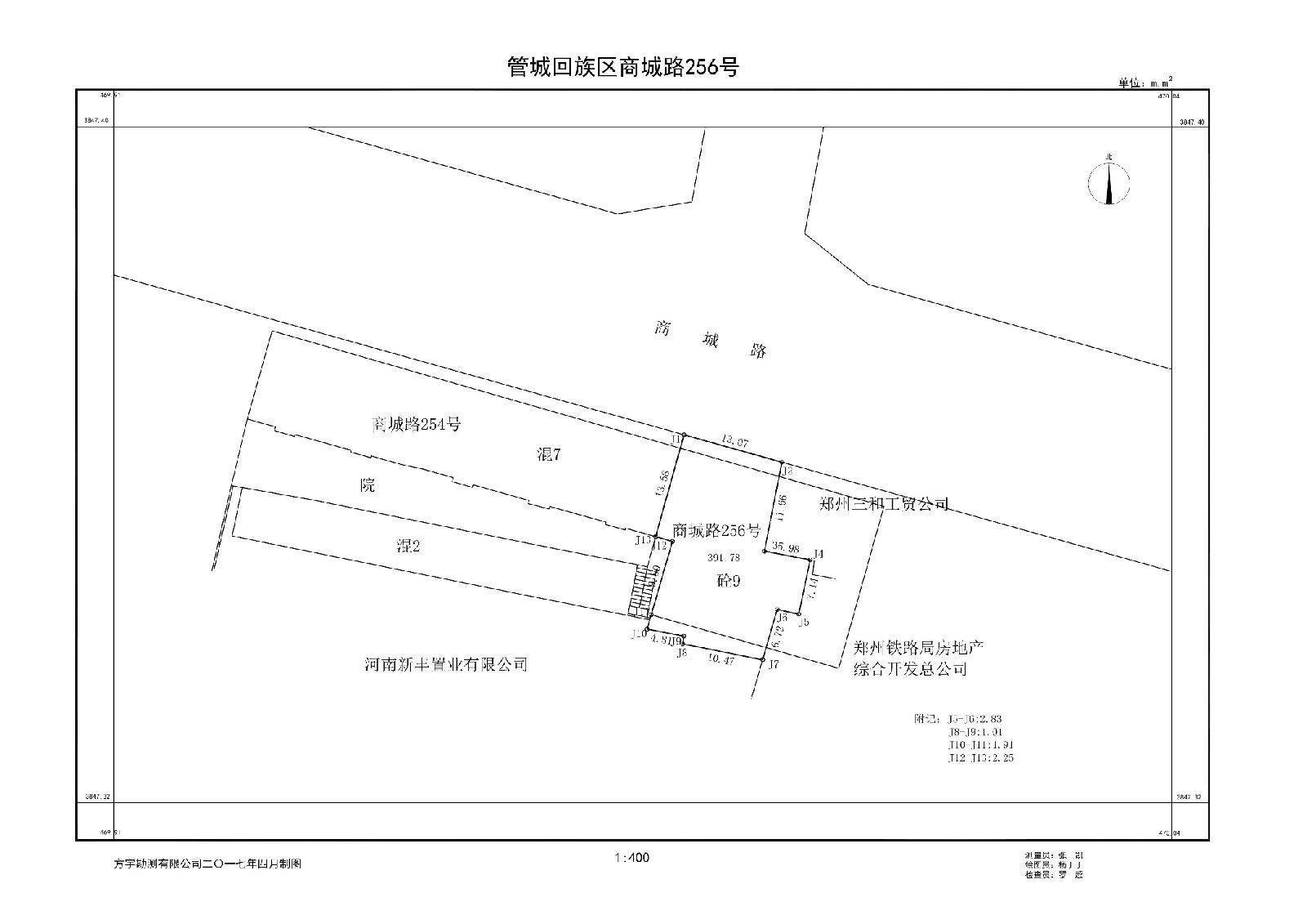 郑州市不动产登记中心关于商城路256号权籍调查成果的公告.jpg