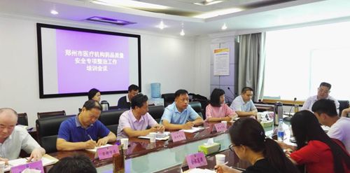 0706郑州市食药监管局召开“开展医疗机构药品质量安全 专项整治” 工作会1_副本.jpg