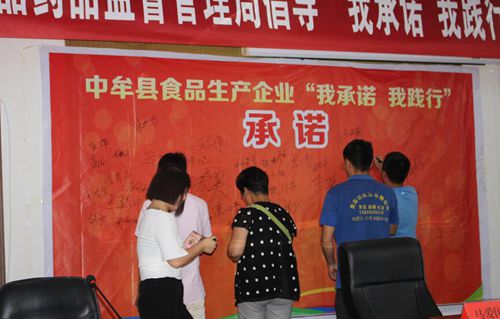 0713中牟县食药监管局开展食品生产企业 “我承诺 我践行”签名活动2_副本.jpg