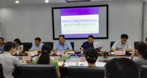 0714郑州市局召开三级医院药品质量安全专项整治培训会2_副本.jpg