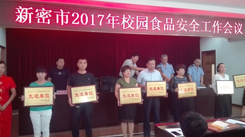 0821新密市召开2017年秋季校园食品安全工作会议2_副本.jpg
