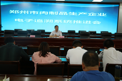 0915郑州市局召开肉制品生产企业电子追溯系统推进会1_副本.png