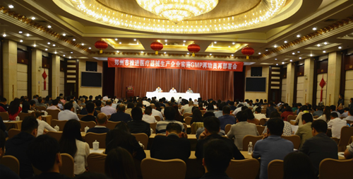 0928郑州市局组织召开推进医疗器械生产企业实施GMP再动员再部署会_副本.png