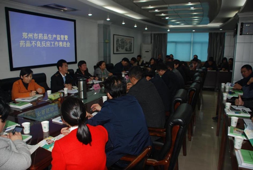 1018郑州市局召开药品生产监管暨药品不良反应工作推进会2_副本.jpg