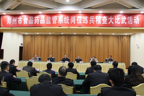 1025郑州市食品药品监管系统举办2017年岗位练兵稽查技能大比武1_副本.jpg