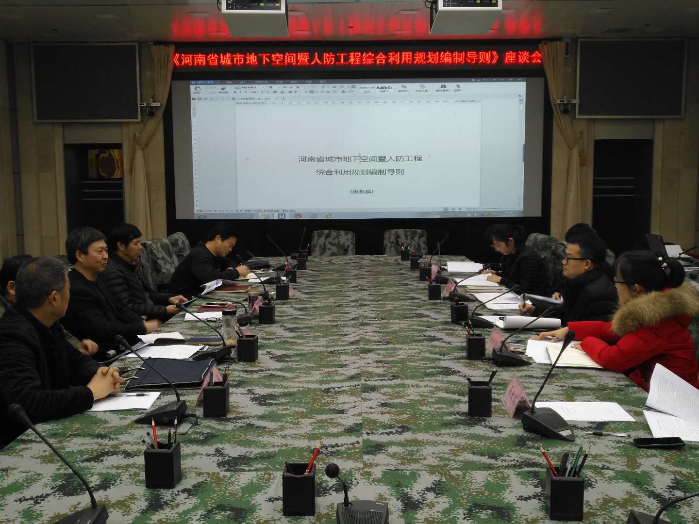 郑州市人防办召开《河南省城市地下空间暨人防工程综合利用规划编制导则》征求意见座谈会 (3).jpg