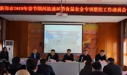 0207新郑市食药监局召开春节期间流通环节食品安全专项整治工作会暨食品安全示范店授牌仪式1_副本.jpg