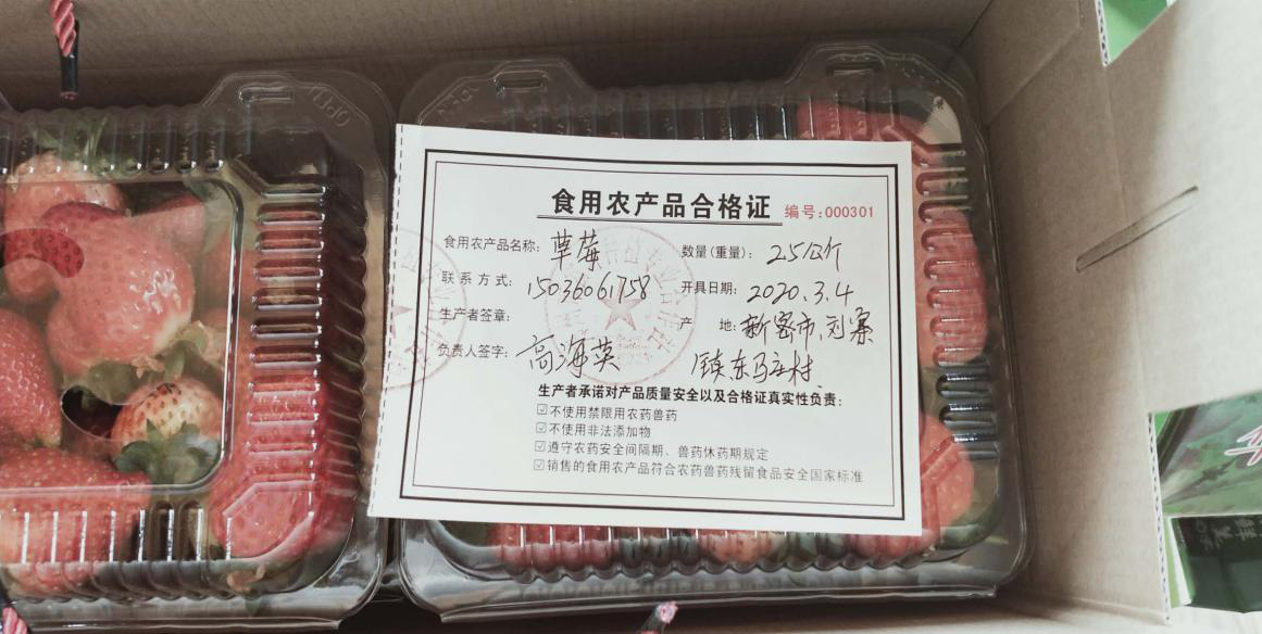 新密市積極推廣食用農產品合格證制度