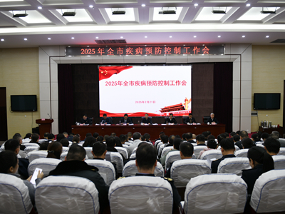 全市疾控会.JPG