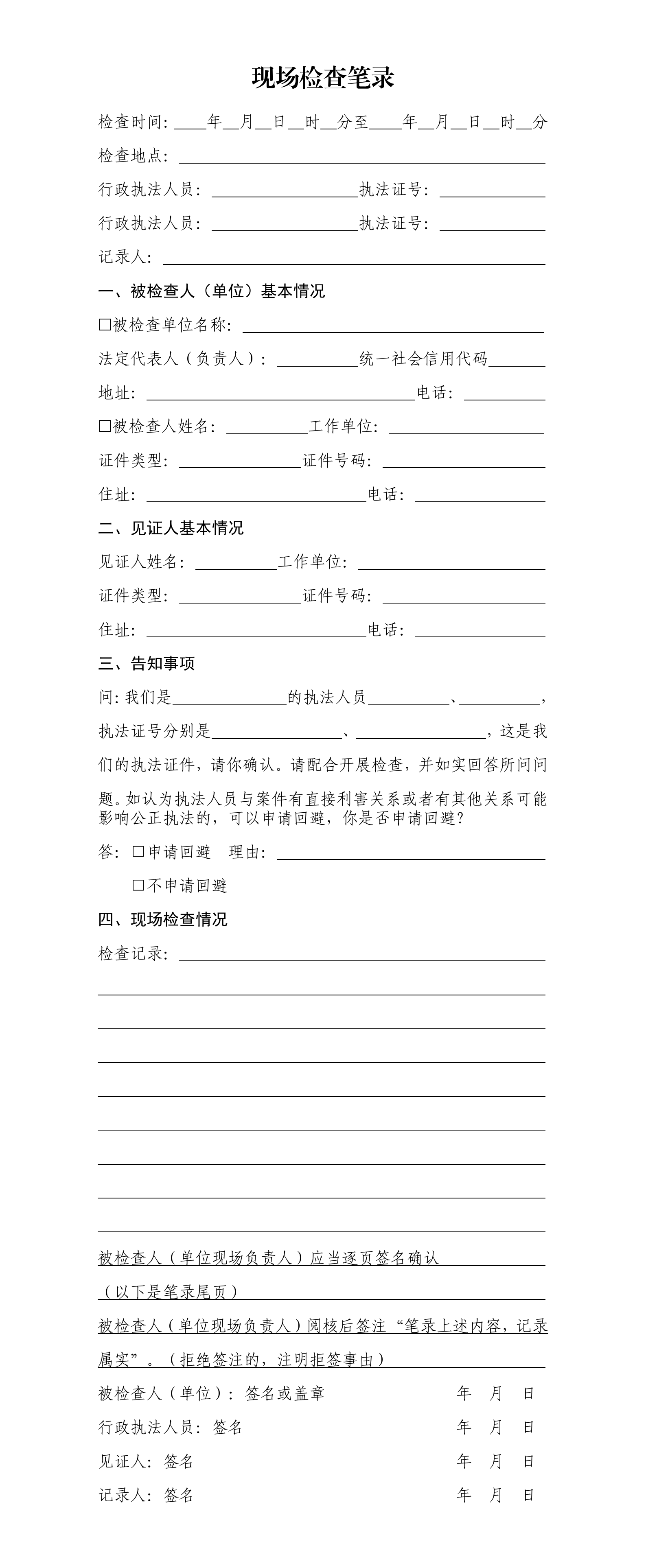 6.检查文书.png