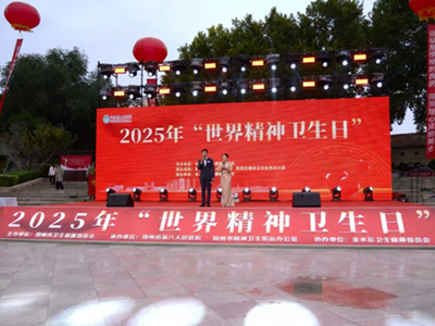 世界精神卫生日.jpg